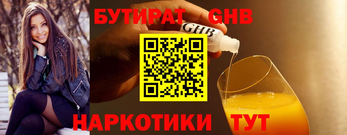БУТИРАТ бутик Строитель