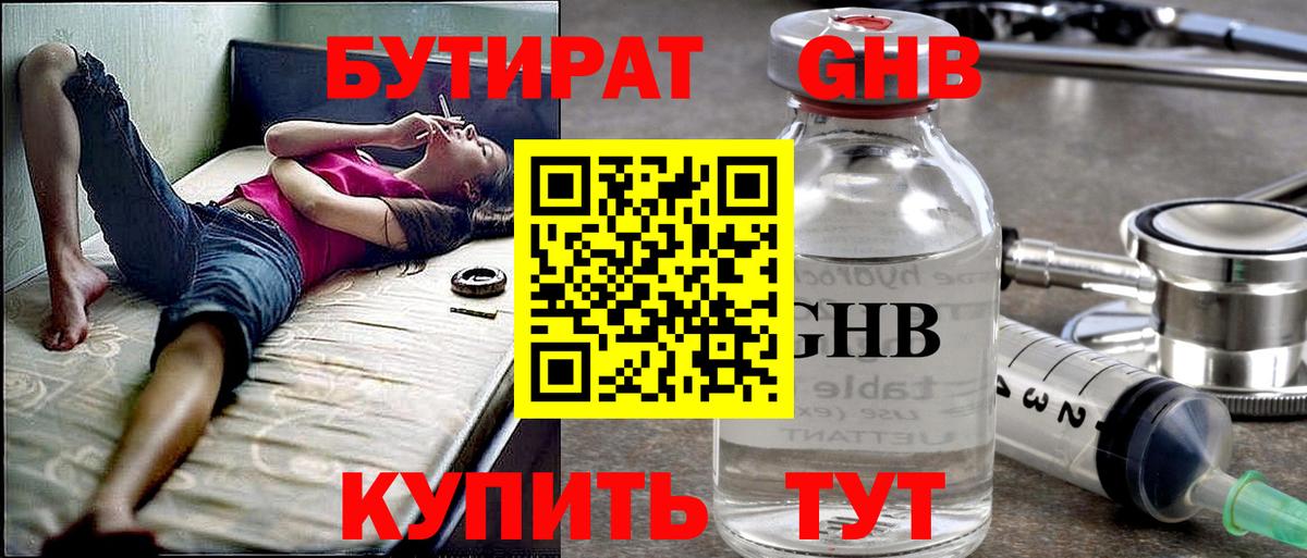 Бутират 1.4BDO  Бутират  Строитель  Вход с VPN 