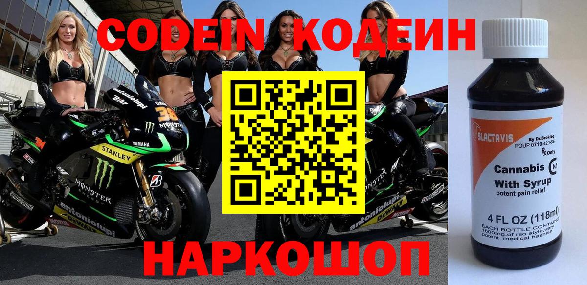 Codein Purple Drank  Вход с VPN  Строитель 