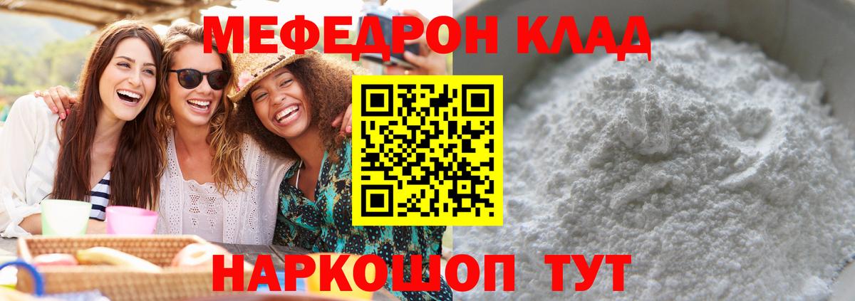 МЕФ 4 MMC  Мефедрон мяу мяу  Меф  Вход с VPN  Строитель 