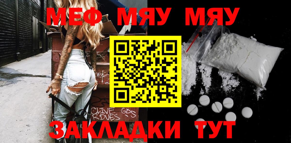 Меф мяу мяу мука Строитель